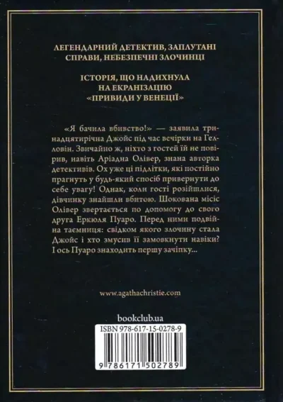 крісті – привиди венеції.