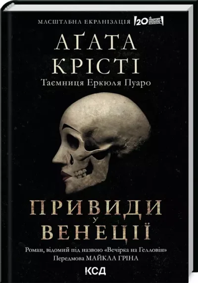 крісті – привиди венеції