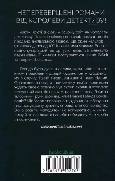 Крісті Забуте вбивство 2