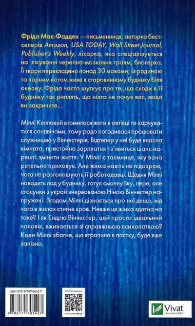 мак-фадден – служниця.