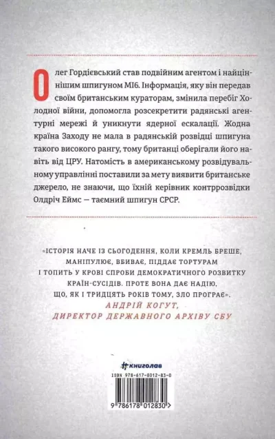 Макінтайр Шпигун і зрадник 2