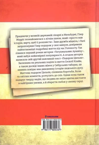 морріс – подорож цильки.