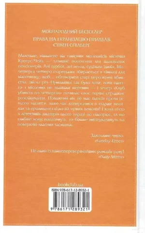 Книга Осман Клуб убивств по четвергах