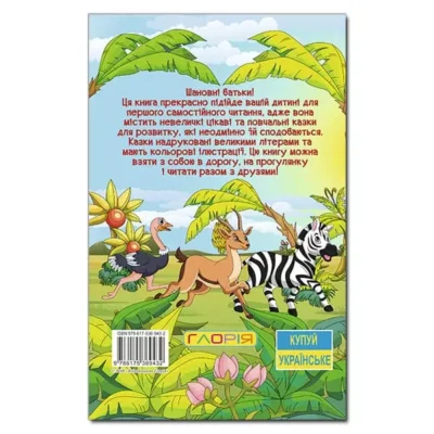 Пізнавальні казки 2