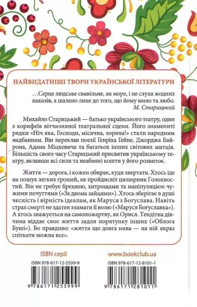 Старицький – за двома зайцями.