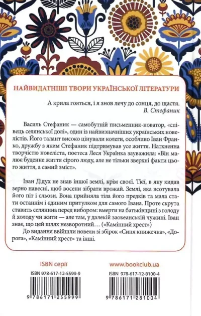 стефаник – новели.