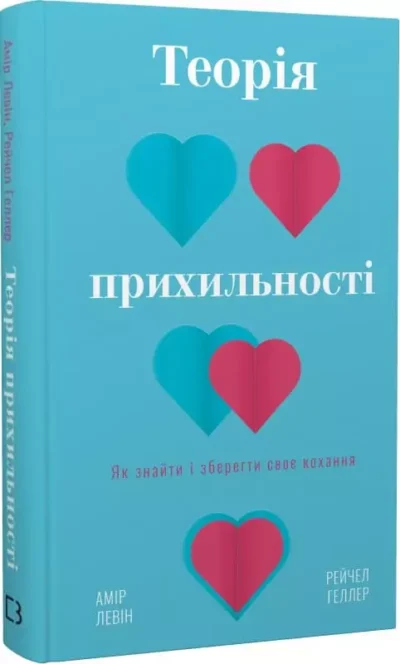 Теорія прихильності
