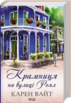 вайт – крамниця на вулиці роял