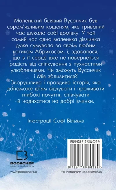 вебб – вусанчик.