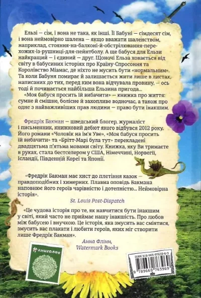 бакман – моя бабуся просить.