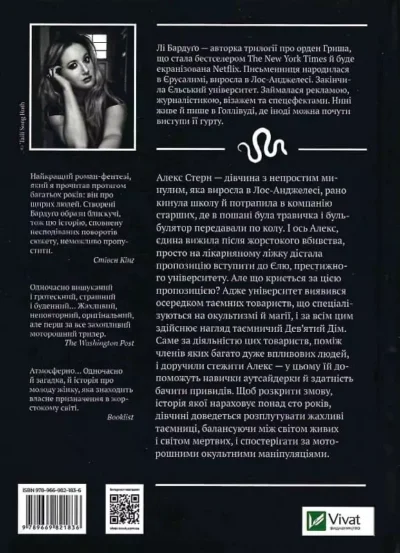 Бардуґо Дев’ятий дім 2