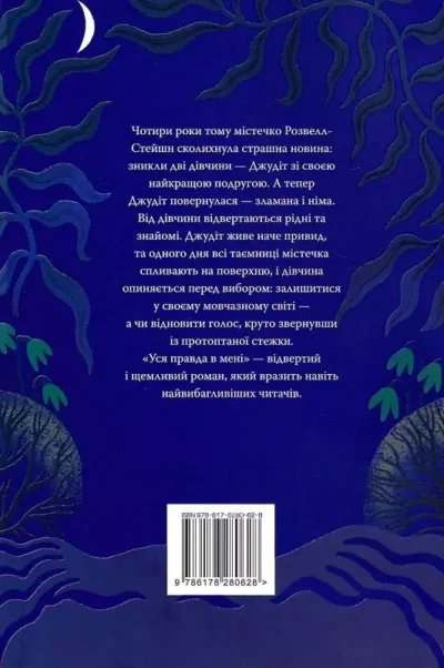 Беррі – уся правда в мені.