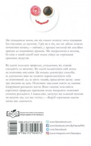 книга брюнінг - керуй гормонами щастя