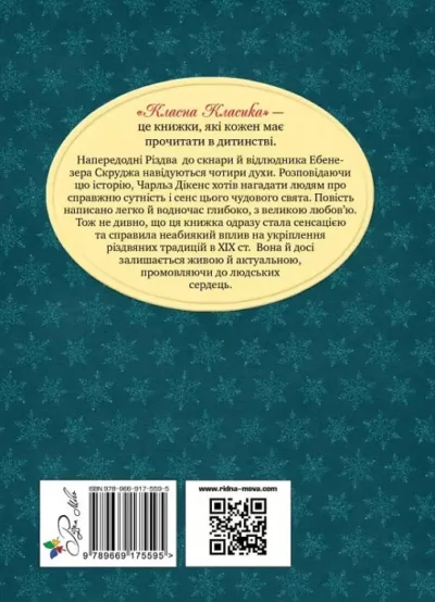 діккенс – різдвяна пісня.