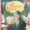книга діккенс - різдвяна пісня