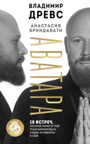 Книга Древс Аватара