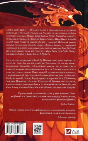 книга джао - залізна вдова