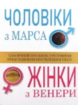 Грей Чоловіки з Марса Жінки з Венери