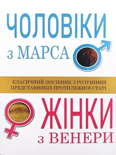 Грей Чоловіки з Марса Жінки з Венери