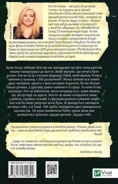 Гувер Залишся, якщо кохаєш 2