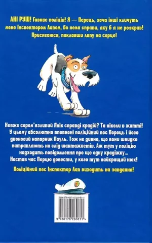 книга інспектор лап.