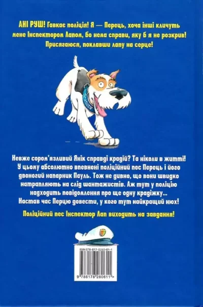 інспектор лап.