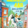 книга інспектор лап
