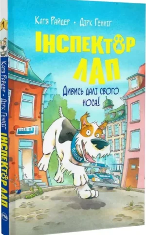 книга інспектор лап