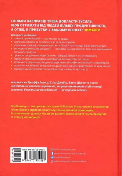Кеннеді – безжальний менеджемент.