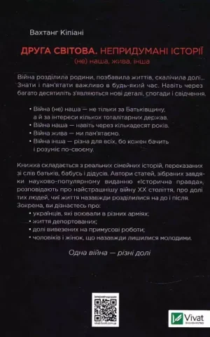 книга кіпіані - друга світова