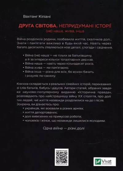 кіпіані – друга світова.