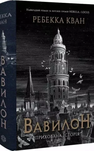 Книга Кван Вавилон
