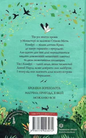 книга лінстедт - дикий народ.