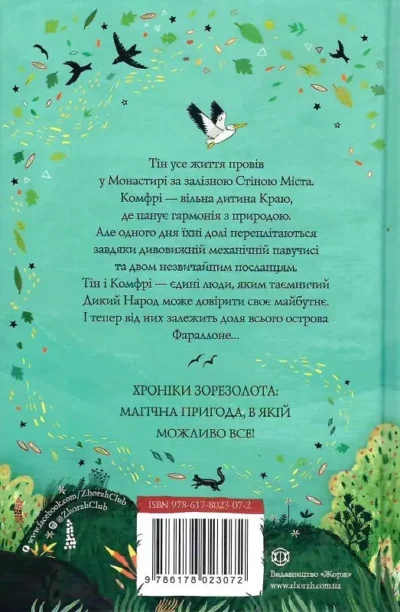 лінстедт – дикий народ.