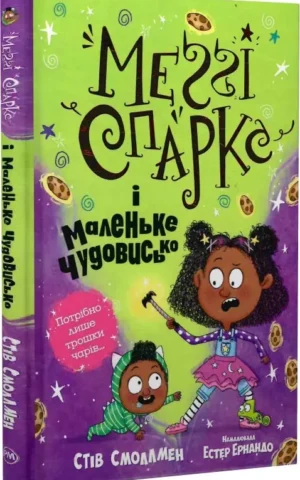 книга меггі спаркс