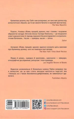 книга пайн - живи працюй