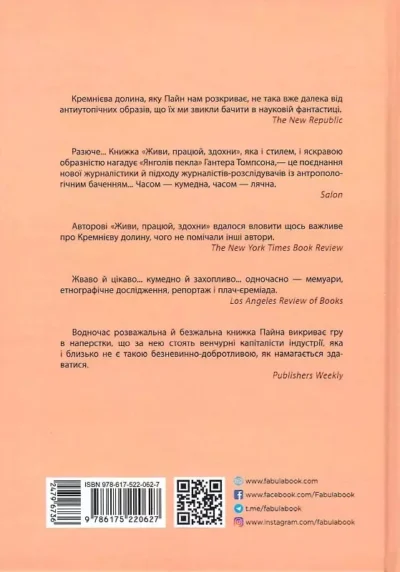 пайн – живи працюй .