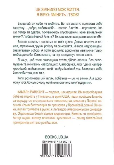 Равікант Полюби себе 2