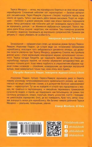 книга реверте - королева півдня