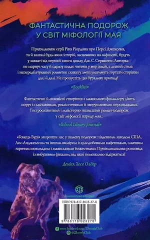 Книга Сервантес Гонець Бурі