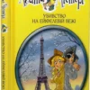 книга стівенсон - агата містері
