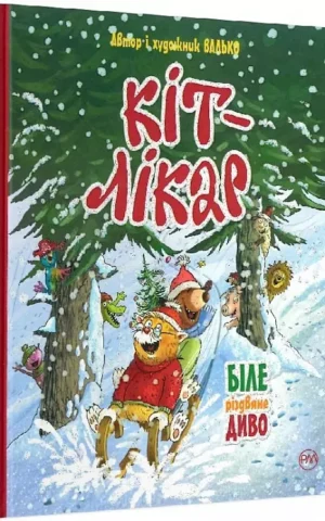 Книга Валько - кіт лікар