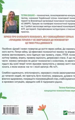 книга вишко - дихай і живи