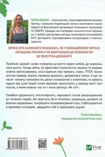 вишко – дихай і живи.