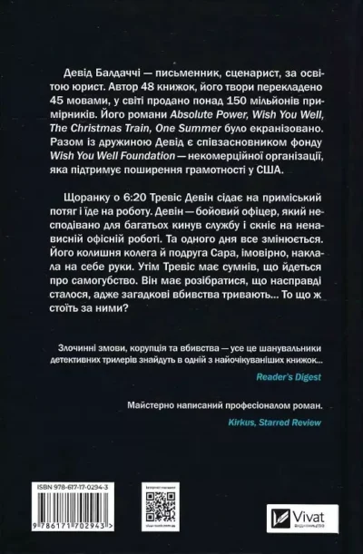 балдаччі – пасажир потяга.