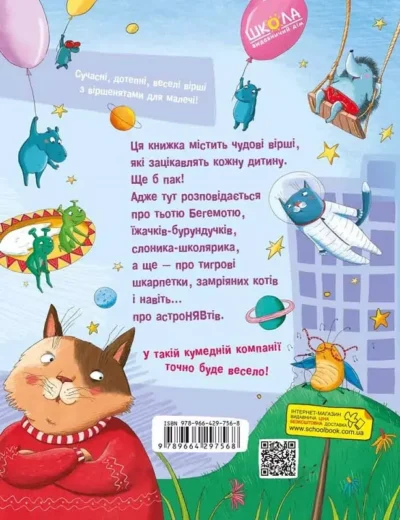 бедрик – хвостаті вірші.