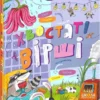книга бедрик - хвостаті вірші