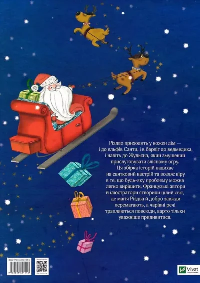 чарівні історії про різдво.