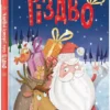 книга чарівні історії про різдво