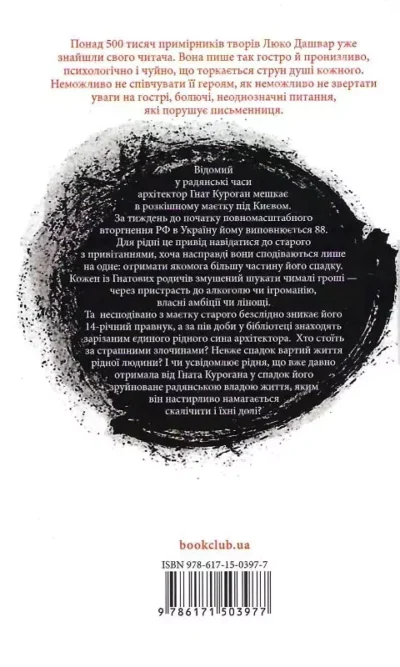 дашвар – спадок.